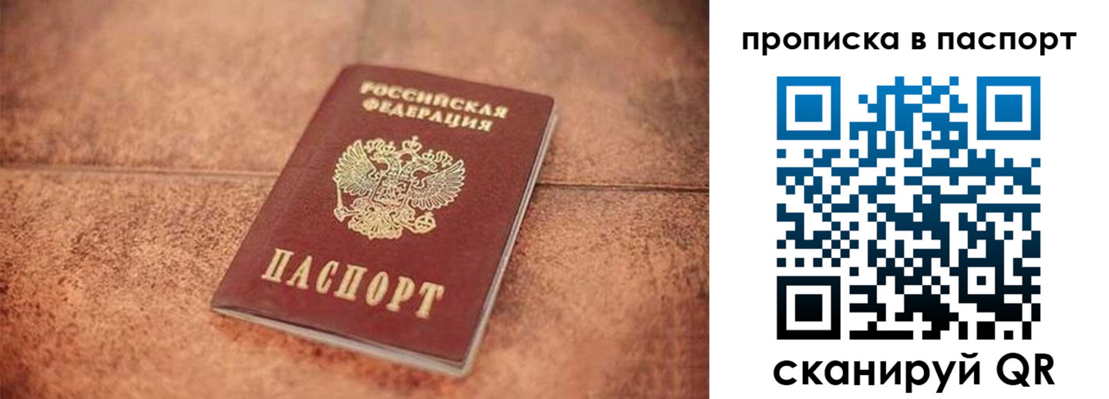 прописка для работы в Асино