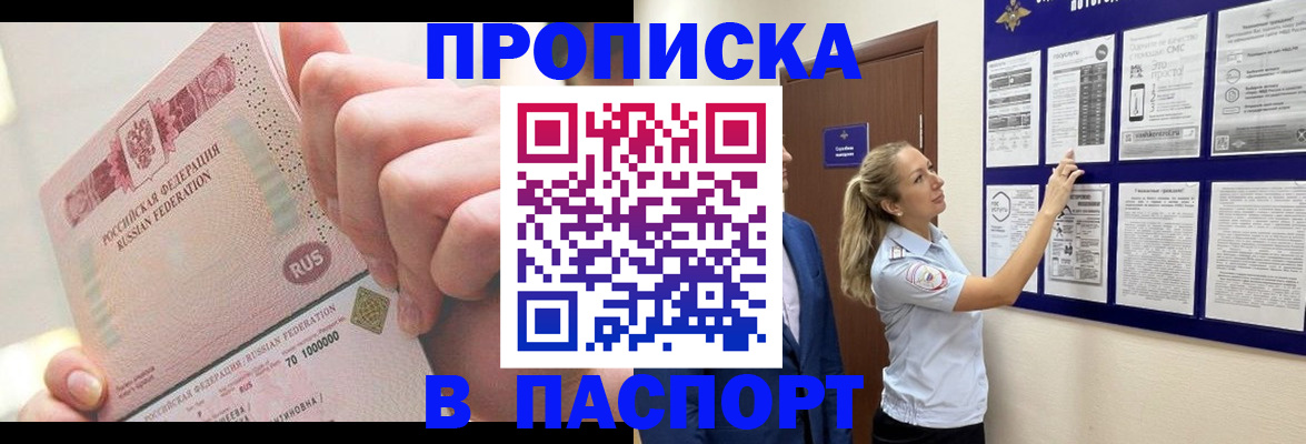 прописка иностранных граждан в Асино