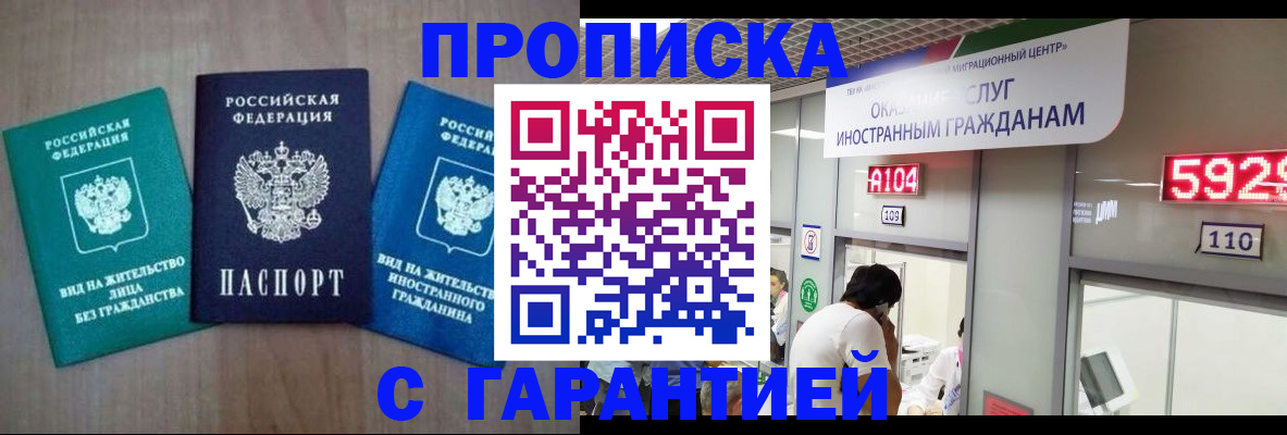 временная регистрация надежно в Асино