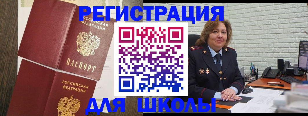 миграционный учет в Асино