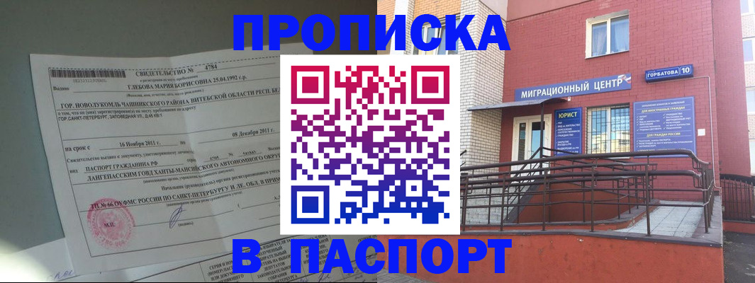 прописка иностранных граждан в Асино