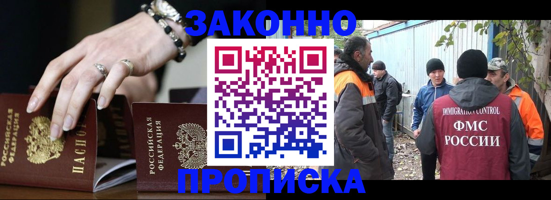 прописка гарантия в Асино