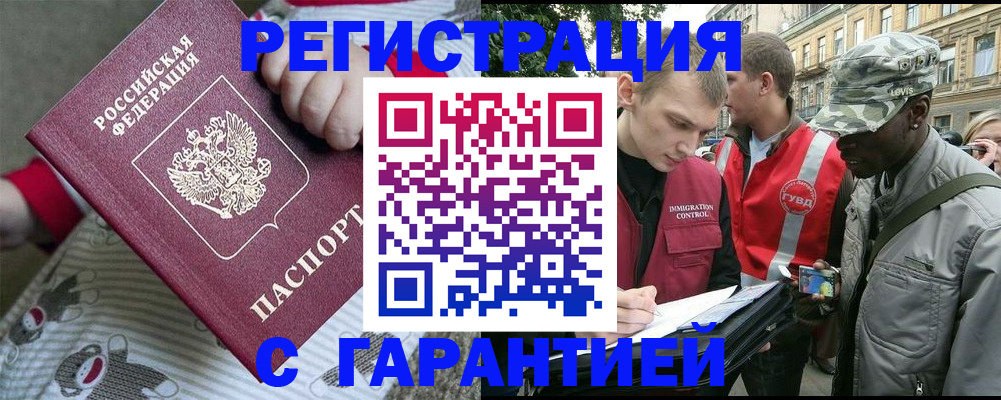 временная регистрация адрес в Асино