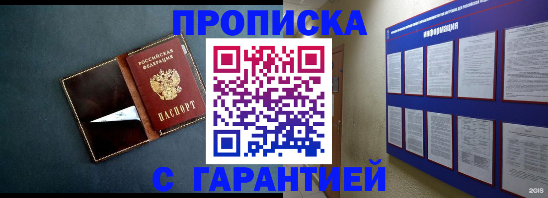 прописка штамп в Асино