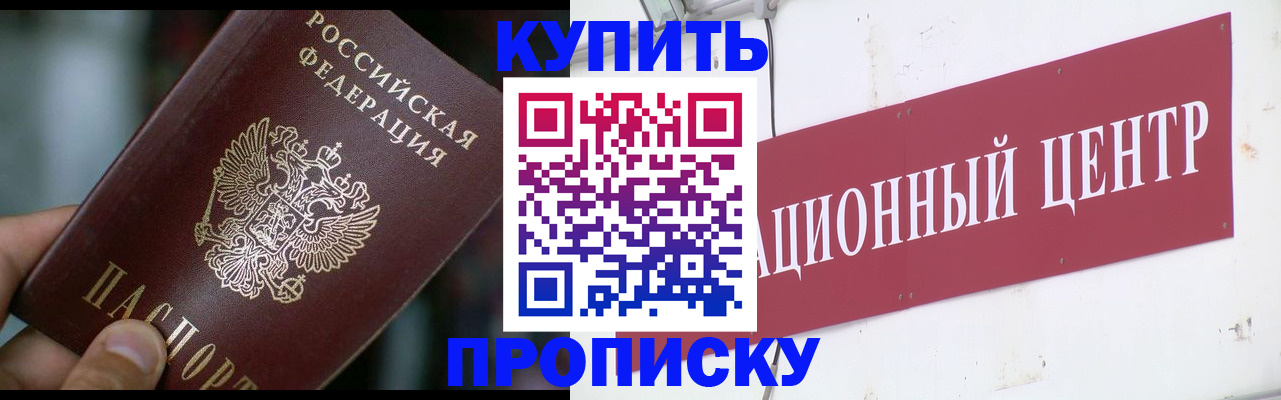 прописка в квартире в Асино