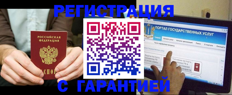 временная регистрация недорого в Асино