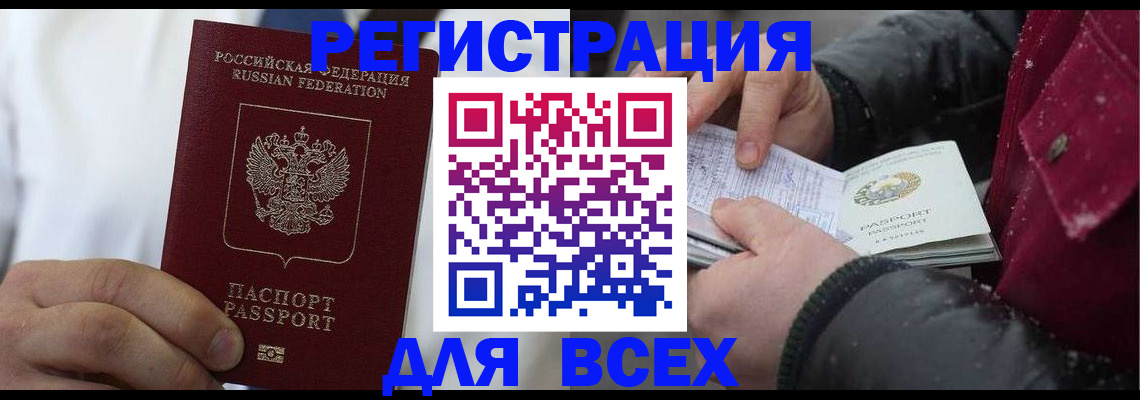 прописка для школы в Асино