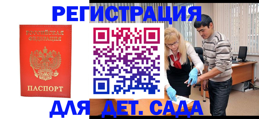 прописка в Асино