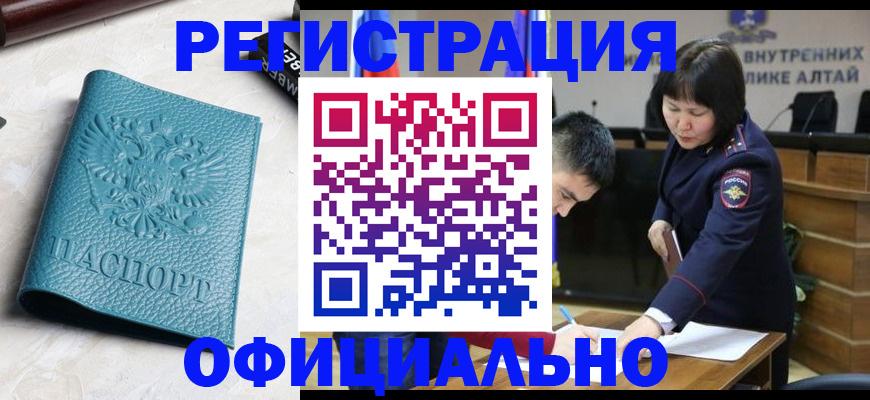 прописка регистрация в Асино