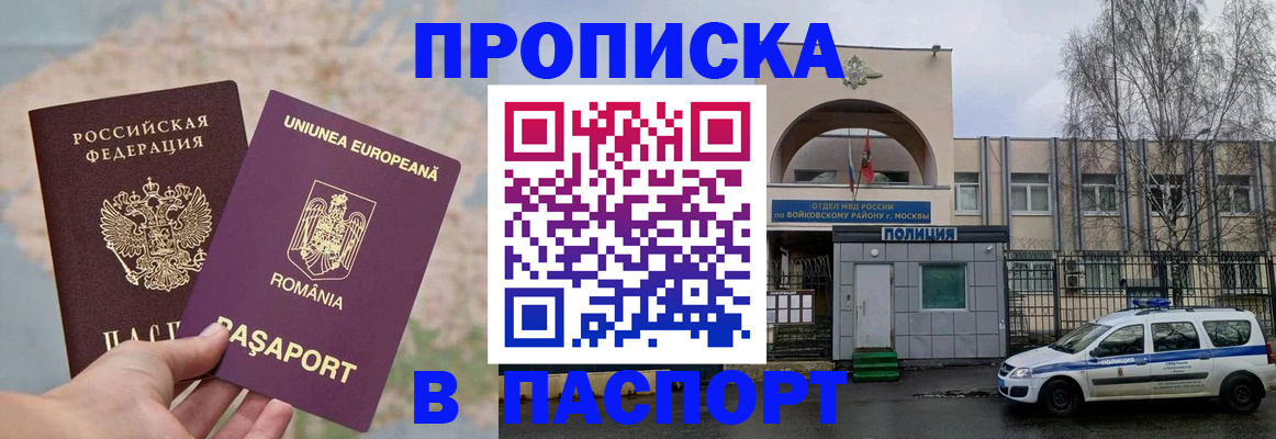 временная регистрация в Асино