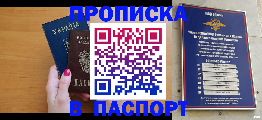 прописка для кредита в Асино