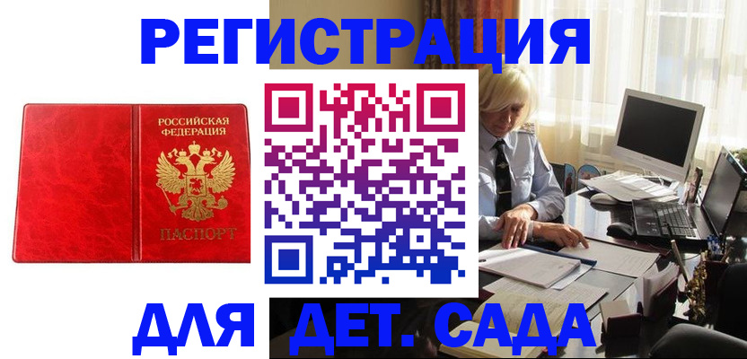 временная регистрация купить в Асино