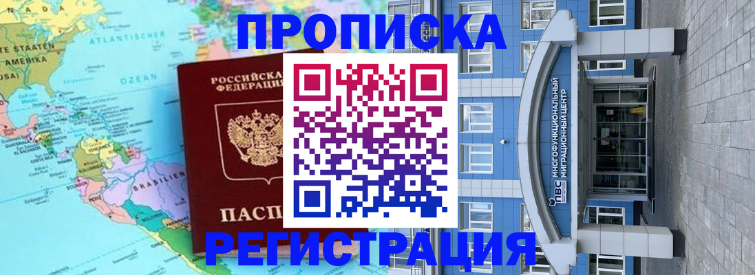 временная регистрация 2025 в Асино