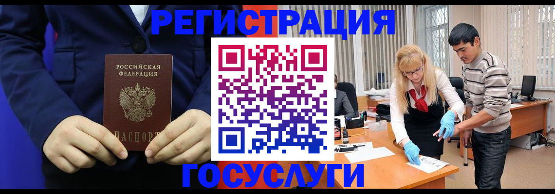 временная регистрация законно в Асино