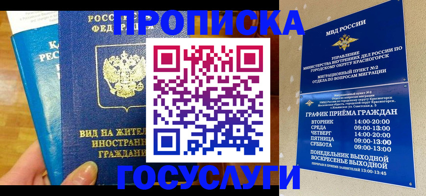 временная регистрация в квартире в Асино