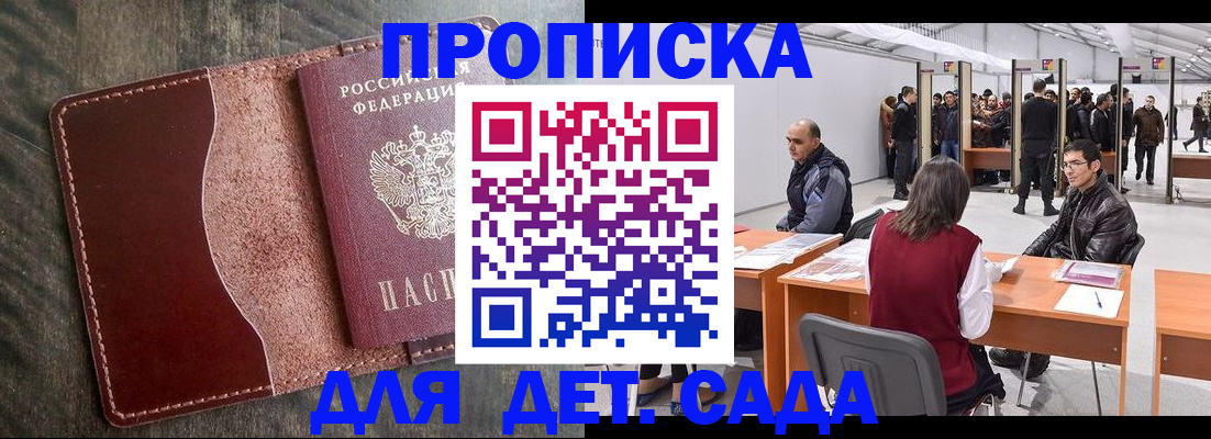 прописка регистрация в Асино